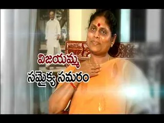 Vijayamma's Samaikya Samaram - Sakshi