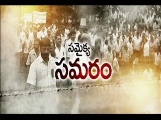 Samaikya Samaram - Sakshi