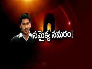 special edition on samaikya samaram - Sakshi