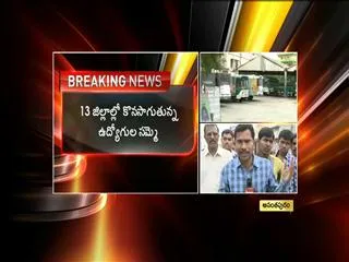 Telangana statehood: Seemandhra Employees Go On Indefinite Strike - Sakshi