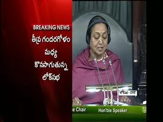 Lok Sabha With Full Of Samaikyandhra Slogans - Sakshi