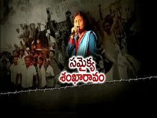 Special Edition on Samaikya Sankaravam 5th September 2013 - Sakshi