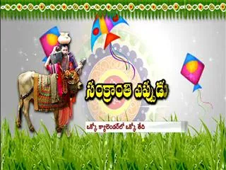 Confusion Prevails over Date of Makara Sankranti - Sakshi