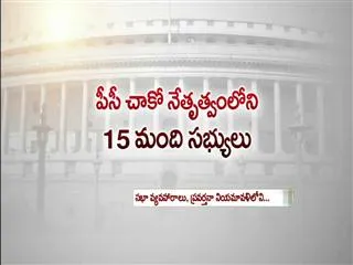 Pepper spray attack: Parliament security panel to discuss MPs' frisking - Sakshi