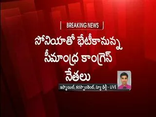 Seemandhra Congress Leaders to meet Sonia Gandhi - Sakshi