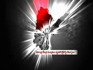 Seemandhra Mins object to Telangana bill at Cabinet meet - Sakshi