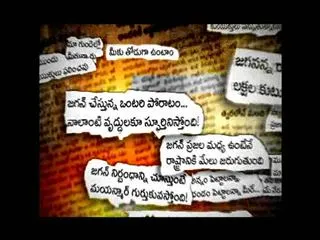 Vizianagaram lo maro praja prasthanam 27th july 2013 - Sakshi