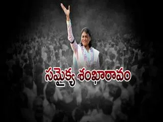 Sharmilas Samaikya Shankaravam bus yatra starts from today - Sakshi