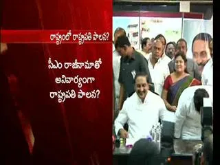 Andhra Pradesh: Centre may impose President's rule - Sakshi