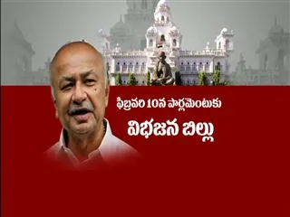 Telangana bill to be introduced parliament before february 15th - Sakshi