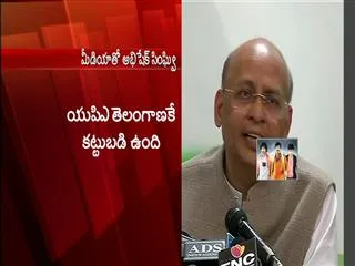 UPA allways Support Telangana says Abhishek Singhvi - Sakshi