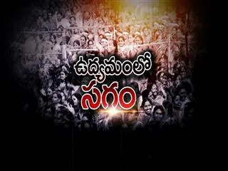 Special edition on 'Udyamam' - Sakshi