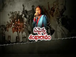 Samaikya Samaram 4th Sep - Sakshi