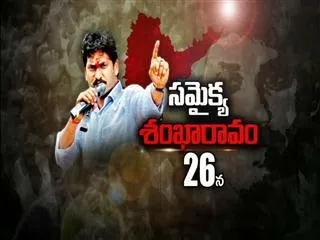 Speacial Edition on Samaikya Shankaravam - Sakshi