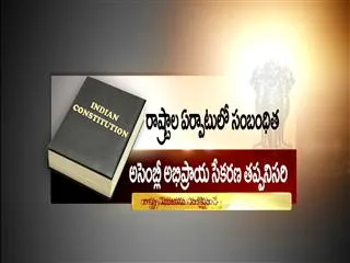 Article 3 in The Constitution Of India - Sakshi