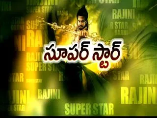 Cinemayanam: Super Star - Sakshi