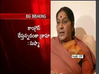 Sushma Swaraj fires on Congress - Sakshi