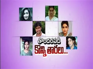 special edition on ''thondarapadi konni taaralu...'' - Sakshi