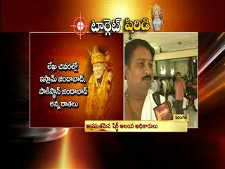Letter warns of blasts at Sai Baba temple,police alert - Sakshi
