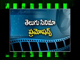 telugu cinema promotions - Sakshi