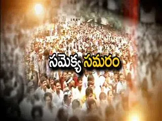 Protests for Samaikyandhra continue unabated - Sakshi