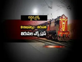 Trains from various parts of the country cancelled, diverted due to heavy rains in coastal Andhra Pradesh - Sakshi