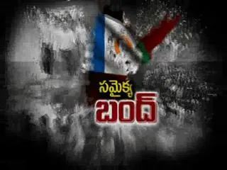 Samaikyandhra Strike In east godavari - Sakshi