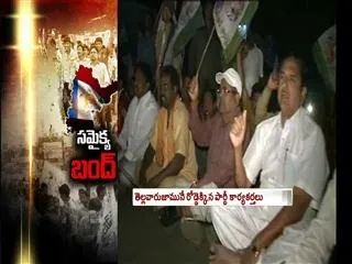 Bandh peaceful in East Godavari district - Sakshi