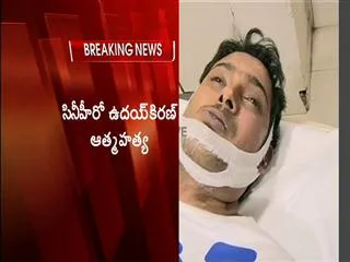 Hero Uday Kiran is No More.. - Sakshi