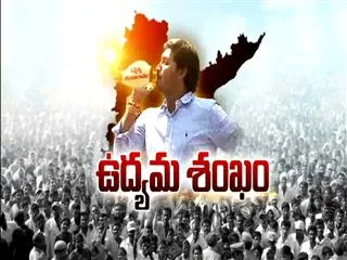 Special Edition on ' Udyama Shankam' - Sakshi