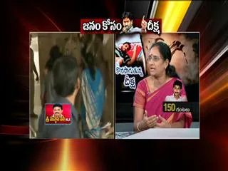 Special discussion on 'YS Jagan Hunger Strike' - Sakshi