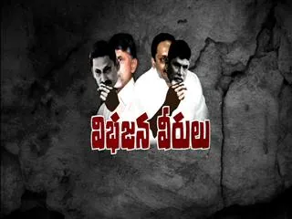 Special Edition on Vibhajana veerulu - Sakshi