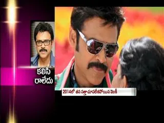 Venkatesh Got Flops in 2013 - Sakshi