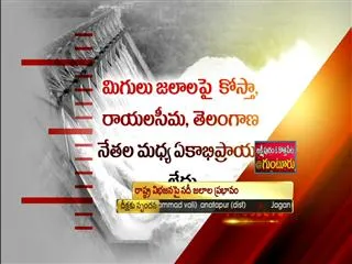 Big story on New states formation, and Water distribution - Sakshi