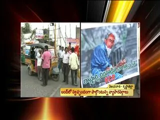Bandh continues in Vijayawada - Sakshi
