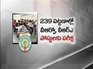 All Set for VRA, VRO Exams Tomorrow - Sakshi