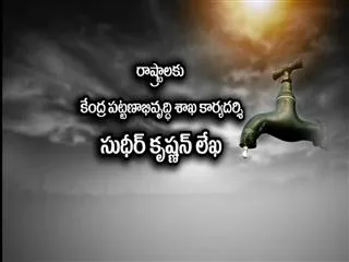 Water bills are too high - Sakshi