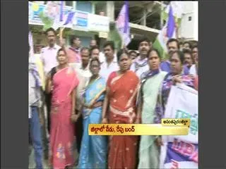 Bandh Continues Today,Tomorrow - Sakshi