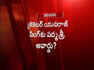 Yuvraj Singh conferred with Padma Shri award - Sakshi