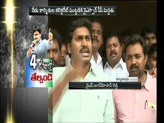 YS Jagan Mohan Reddy give 4 days time to AP Govt on Municipal Employees Strike - Sakshi