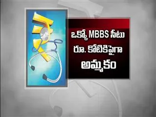 rs-800-crores-scam-in-private-medical-seats - Sakshi