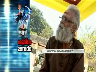 How does Aghora's perform vigil on Maha Sivaratri - Sakshi