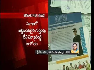 AIM Institute in Vizag Cheated Students - Sakshi