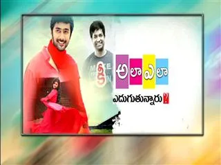 Break fast show : Ala Ela Movie Team Special Chit Chat - Sakshi