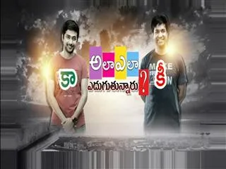 Break fast show : Ala Ela Movie Team Special Chit Chat - Sakshi
