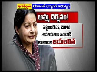jayalalithaa-to-be-sworn-in-as-tamil-nadu-chief-minister-on-may-23 - Sakshi