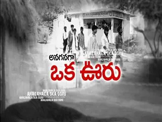 Anaganaga Oka Ooru 11th Jan 2015 - Sakshi