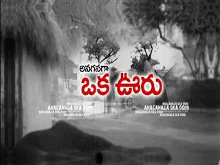anaganaga oka vuru 15th feb 2015 - Sakshi