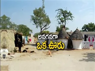 anaganaga oka vuru 18th jan 2015 - Sakshi