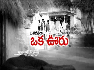 anaganaga oka vuru 25th Jan 2015 - Sakshi
